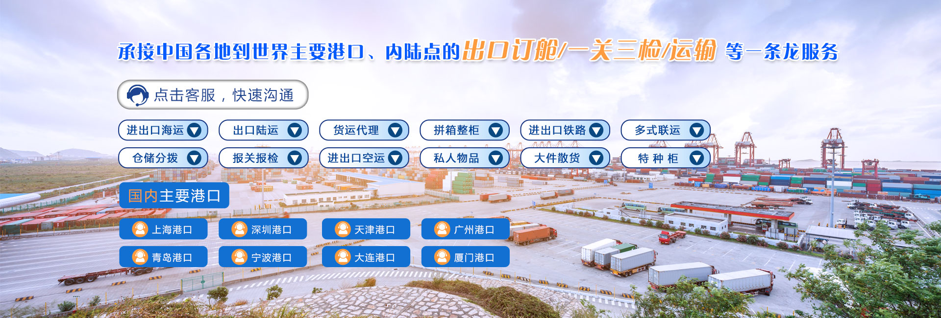 全球海运订舱中心