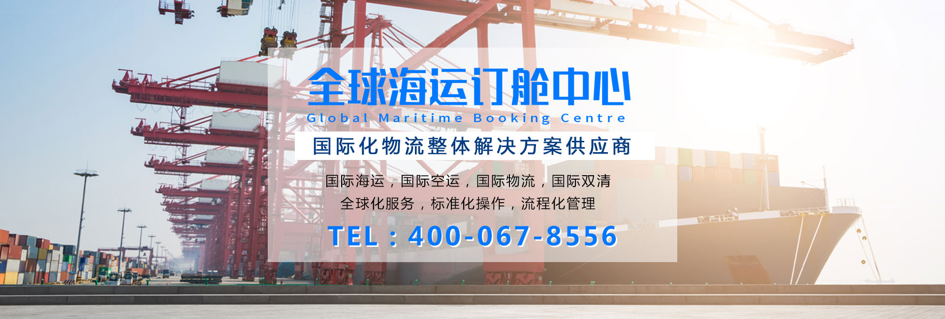 全球海运订舱中心