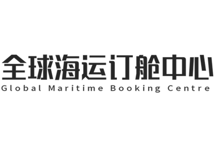 全球海运订舱中心